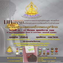 เหรียญพระธาตุพนมช่วยไทย รุ่นแรก ปี 2483 หลวงปู่รอด ปลุกเสก 
