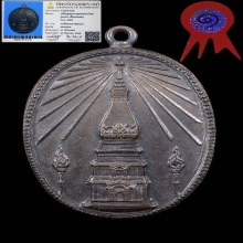 เหรียญพระธาตุพนมช่วยไทย รุ่นแรก ปี 2483 หลวงปู่รอด ปลุกเสก 