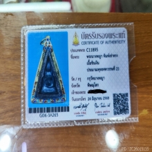 พระนางพญา เข่าตรง เนื้อชิน