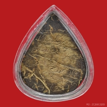 กะลาแกะพระราหูอมจันทร์ หลวงพ่อกริ่ง ปัญญาพโล