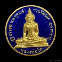 พระทองคำ หลวงพ่อโต - พระราหู