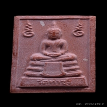 พระหางหมาก  หลวงพ่อฤาษีลิงดำ