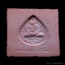 พระหางหมาก  หลวงพ่อฤาษีลิงดำ