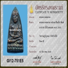 หลวงปู่ทวด เตารีดเล็ก อาปาเช่ ปี 2505