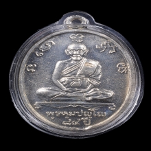 เหรียญแซยิดครบรอบ84ปีหลวงปู่ดู่วัดสะแกปี2531เนื้ออัลปาก้าสวย