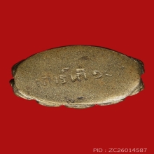 พระกริ่งหลวงพ่อกึ๋น วัดดอนยานนาวา2516