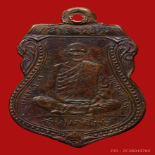 เหรียญรุ่นแรกหลวงพ่อเดิม วัดหนองโพธิ์ ปี2470