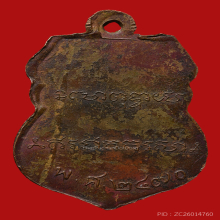 เหรียญรุ่นแรกหลวงพ่อเดิม วัดหนองโพธิ์ ปี2470