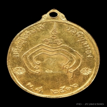 เหรียญหลวงพ่อแพ วัดพิกุลทอง ปี12 เนื้อทองคำ 