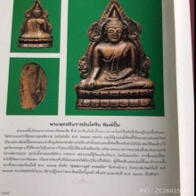 พระพุทธชินราชรุ่นอินโดจีน พิมพ์ปั๊มเครื่อง หายาก