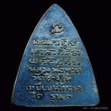 หลวงพ่อทวด วัดช้างให้ ปี2508 กลีบบัวเล็ก รุน๑ ทองเหลืองรมดำ