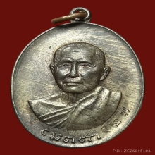 เหรียญเมตตาหลวงปู่สิม เนื้อนวะ หมายเลข ๕๒๗