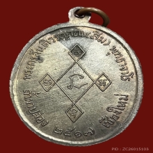 เหรียญเมตตาหลวงปู่สิม เนื้อนวะ หมายเลข ๕๒๗