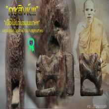 “คชสิงห์” หลวงปู่รอด วัดบางน้ำวน จ.สมุทรสาคร