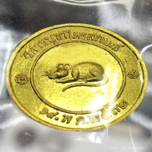 เหรียญโชคดีหลวงพ่อเกษมรุ่นแรก