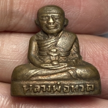 รูปเหมือนปั๊มรุ่นแรกหลวงพ่อทวด วัดควนวิเศษ จ.ตรัง ปี 2506