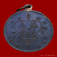 เหรียญหลวงพ่อสังข์ วัดดอนตรอ รุ่นแรก 