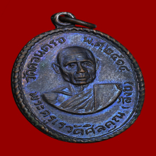 เหรียญหลวงพ่อสังข์ วัดดอนตรอ รุ่นแรก 