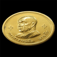 พระอาจารย์ฝั้น อาจาโร