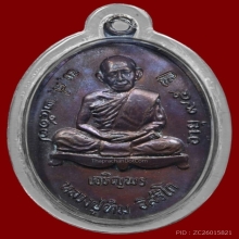 เหรียญเจริญพรล่างหลวงปู่ทิม