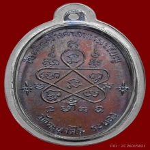 เหรียญเจริญพรล่างหลวงปู่ทิม