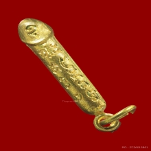 ปลัดขิกสาริกาหลวงพ่อยิดรุ่นนิตยสารศักดิ์สิทธิ์ปี36