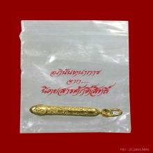 ปลัดขิกสาริกาหลวงพ่อยิดรุ่นนิตยสารศักดิ์สิทธิ์ปี36