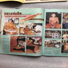 ปลัดขิกสาริกาหลวงพ่อยิดรุ่นนิตยสารศักดิ์สิทธิ์ปี36