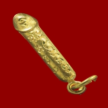 ปลัดขิกสาริกาหลวงพ่อยิดรุ่นนิตยสารศักดิ์สิทธิ์ปี36