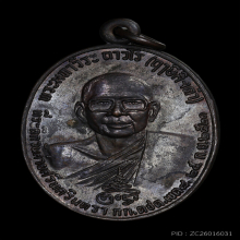 เหรียญท้าวเวสสุวัณ หลวงพ่อฤาษีลิงดำ บล็อกจมูกจุด ปี2521