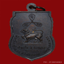 เหรียญเสมาหลวงพ่อหอม วัดชากหมาก