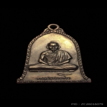 เหรียญระฆังหลวงพ่อเกษม เขมโก ปี 2516 บล็อคเสาอากาศ (นิยมสุด)