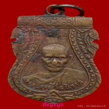 เหรียญรุ่นแรก หลวงพ่อโม้ วัดสน 