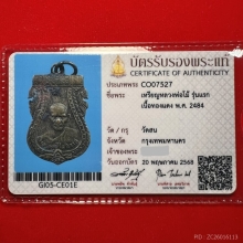 เหรียญรุ่นแรก หลวงพ่อโม้ วัดสน 