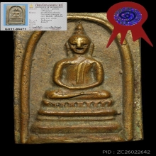 สมเด็จหล่อพิมพ์ลึกปี 2494 หลวงพ่อแพ วัดพิกุลทอง สิงห์บุรี 