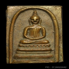 สมเด็จหล่อพิมพ์ลึกปี 2494 หลวงพ่อแพ วัดพิกุลทอง สิงห์บุรี 