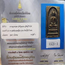 สมเด็จหล่อพิมพ์ลึกปี 2494 หลวงพ่อแพ วัดพิกุลทอง สิงห์บุรี 