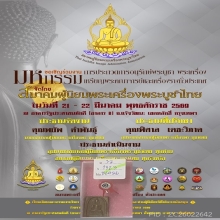 สมเด็จหล่อพิมพ์ลึกปี 2494 หลวงพ่อแพ วัดพิกุลทอง สิงห์บุรี 