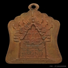 เหรียญฉลองมณฑป หลวงพ่อพรหม ปี2514