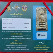 พระสมเด็จบางขุนพรหมพิมพ์เจดีย์