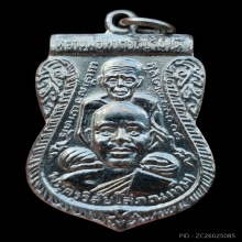 เหรียญพุฒซ้อน หลวงปู่ทวด วัดช้างให้ ปี2511 หน้า09หลังเลข๕ 