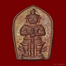 ปรกท้าวเวสสุวรรณ รุ่นแรก ยันต์นูน ลพ.อิฏฐ์ วัดจุฬามณี ปี 33