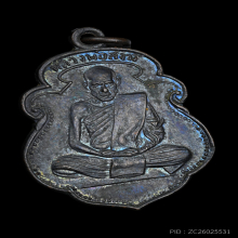 เหรียญหลวงพ่อสงฆ์ วัดเจ้าฟ้าศาลาลอย รุ่นแรก