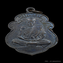 เหรียญหลวงพ่อสงฆ์ วัดเจ้าฟ้าศาลาลอย รุ่นแรก