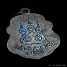 เหรียญหลวงพ่อสงฆ์ วัดเจ้าฟ้าศาลาลอย รุ่นแรก