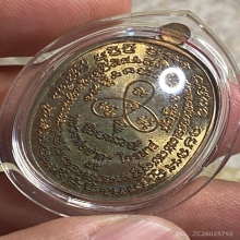 เหรียญฟ้าผ่า เจริญพรไตรมาส หลวงพ่อสาคร  ปี 2555