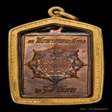 เหรียญสแตมป์องค์พ่อจตุคาม ปี2530 บล็อควงเดือน