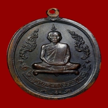 เหรียญรุ่นแรก (สร้างครั้งที่ 2บล็อคเสริม) หลวงปู่โต๊ะ