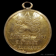 ล็อกเกตหลวงพ่อสาย วัดหนองสองห้อง จ.สมุทรสาคร เนื้อทองคำ