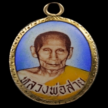 ล็อกเกตหลวงพ่อสาย วัดหนองสองห้อง จ.สมุทรสาคร เนื้อทองคำ